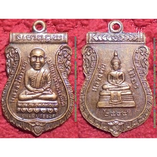 พระเครื่อง01397 เหรียญหลวงปู่ทวดหลังหลวงพ่อโสธร รุ่นสมประสงค์ ปี2544 เนื้อทองแดงรมดำ
