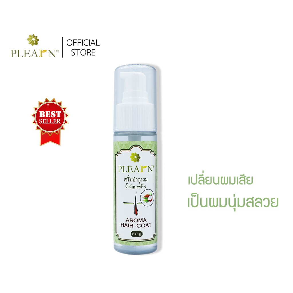 Plearn เซรั่มบำรุงผมน้ำมันมะพร้าว 60 G เซรั่มบำรุงผมเสีย Hair Serum ผมสวยนุ่ม  ชุ่มชื้น จัดทรงง่าย | Shopee Thailand