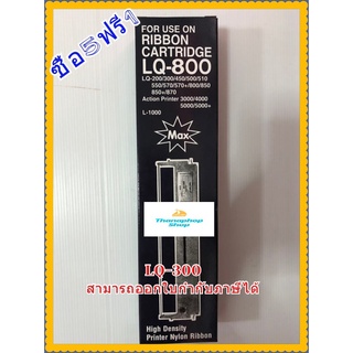 ตลับพร้อมผ้าหมึก สำหรับ EPSON LQ300/500/550/570/580/800/850/870(#7753)