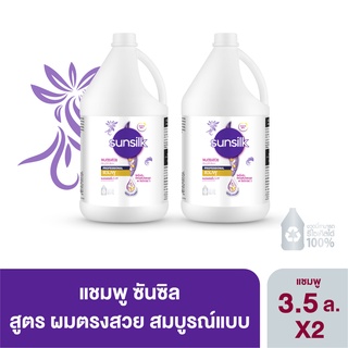 ซันซิล แชมพูสีม่วง 3.5 ลิตร Sunsilk Shampoo Perfect Straight 3.5 L x2