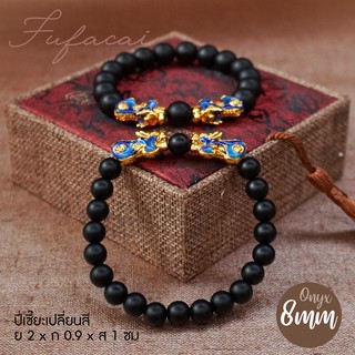 [Made to order] กำไลหินมงคลออนิกซ์Onyx หินนิล ปี่เซี่ยะเปลี่ยนสี ปี่เซี๊ยะเรียกทรัพย์ โชคลาภ