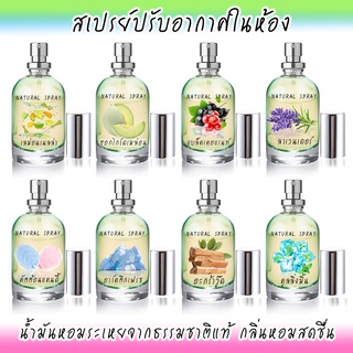 🔥(ลอตสุดท้าย หมดแล้วหมดเลย) สเปรย์ปรับอากาศ &amp; ป้องกันไวรัส ในห้อง 120ml หอมสดชื่น (Official Shop)