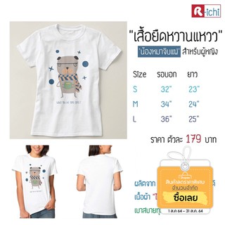 เสื้อยืดสีขาว เสื้อยืดเข้ารูป เสื้อยืดแฟชั่น ผ้าคอตตอน สกรีนลายน่ารัก มีครบทุกไซส์