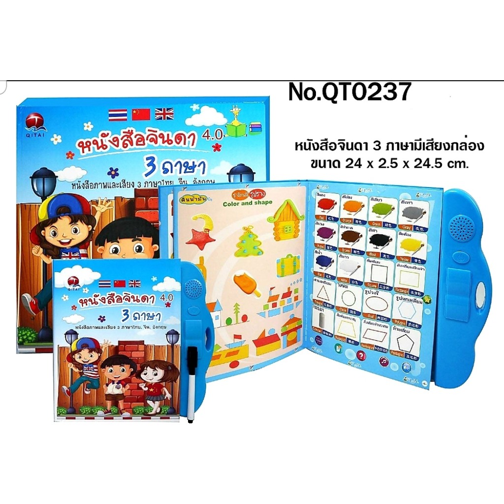 หนังสือพูดได้ หนังสือสอนภาษา หนังสือฝึกอ่านภาษาไทยและอังกฤษและจีน(QT0237)