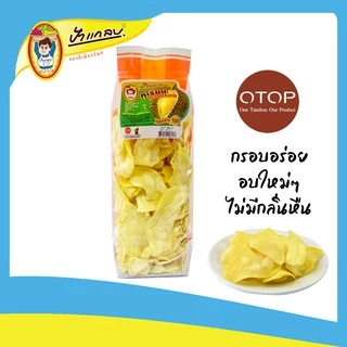 ทุเรียนทอด 300กรัม (ชิ้นใหญ่) เกรด A ตราป้าแกลบ ของดีเมืองจันท์