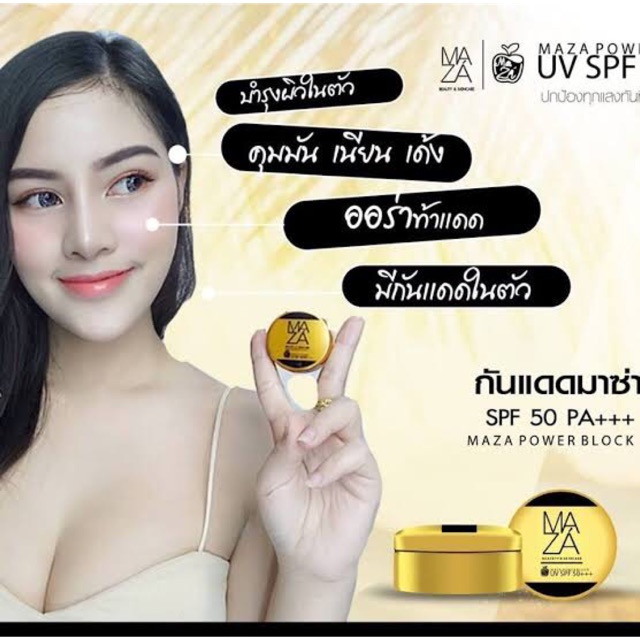 ครีมกันแดดมาซ่า กันแดด Maza ของแท้ ราคาส่งยกกล่อง 10 ชิ้น