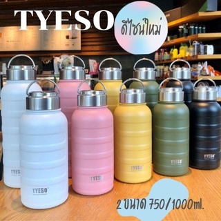 TYESO กระบอกน้ำเก็บอุณหภูมิ มี 2ขนาด 750/1000ML.