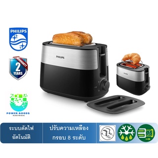 Philips เครื่องปิ้งขนมปัง รุ่น HD2517/90 (มีฝาปิด)