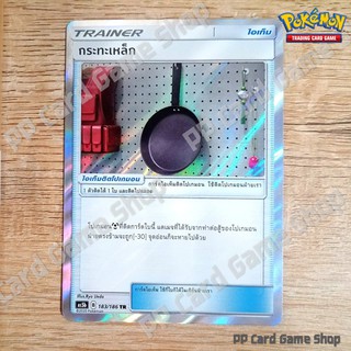 กระทะเหล็ก (AS5b B 183/186 TR/Foil) ไอเท็ม ชุดดับเบิ้ลเบิร์ส การ์ดโปเกมอน (Pokemon Trading Card Game) ภาษาไทย