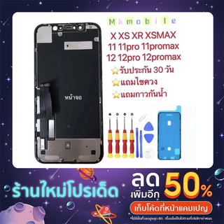 หน้าจอ LCD AAA	＋ X XS XR XSMAX 11 11pro 11promax 12 12pro 12promax รับประกัน 30 วัน แถมกาวกันน้ำแถมไขควง