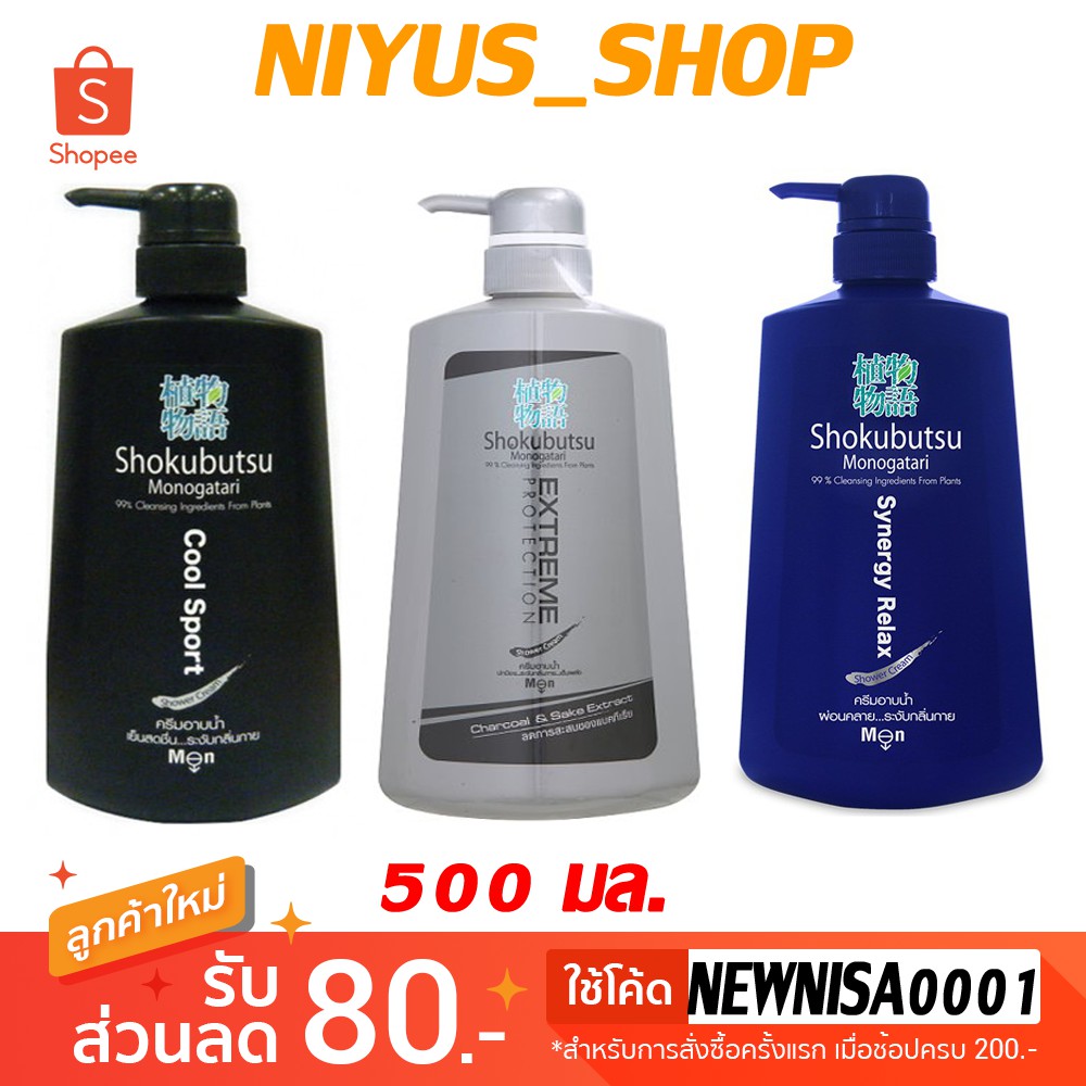 SALE Shokubutsu Monogatari For Men ครีมอาบน้ำ สำหรับผู้ชาย สูตรเย็นสดชื่น ระงับกลิ่นกาย 500 มล.