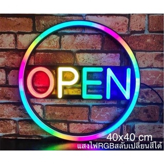 ป้ายไฟLED*OPENสลับสีกลม* ป้ายไฟ ป้ายไฟOPEN แสงไฟRGB ป้ายไฟสำเร็จรูป  ป้ายไฟตกแต่งร้าน ป้ายไฟตกแต่งบ้าน (LW-00001)