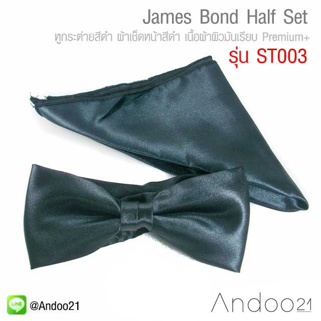 James Bond Half Set - ชุด Half Studio หูกระต่ายสีดำ ผ้าเช็ดหน้าสีดำ เนื้อผ้าผิวมันเรียบ ST003