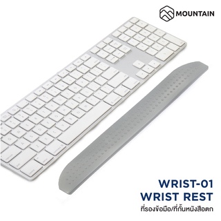 ที่รองข้อมือ ที่กั้นหนังสือตก แผ่นรองข้อมือ MOUNTAIN รุ่น WRIST-01 ที่รองข้อมือคีย์บอร์ด