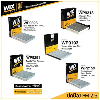 WIX CARBON ไส้กรองแอร์ D-max(all new)/ TFR11/Lancer/Vigo/Fortuner/Vios/Lexus/Altis/Vios/Wish/Triton/Lancer/Alphard/Camry