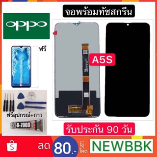 หน้าจอ OPPO A5S ฟรีอุปกรณ์ฟรีฟิล์มกระจกรับประกัน90วัน จอoppo a5s