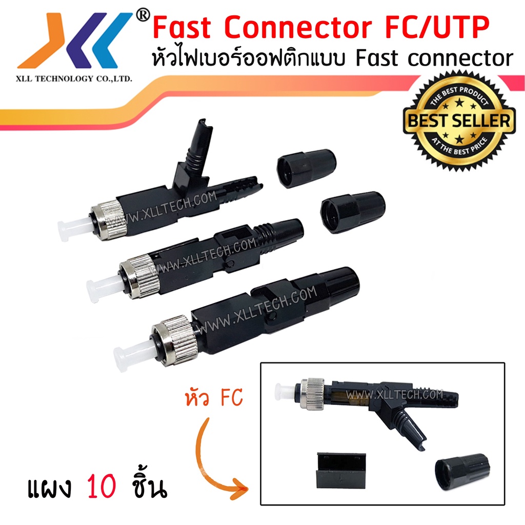 หัวไฟเบอร์ออฟติกแบบ FAST CONNECTOR FC/UPC (แผง 10 ชิ้น) (FC01)