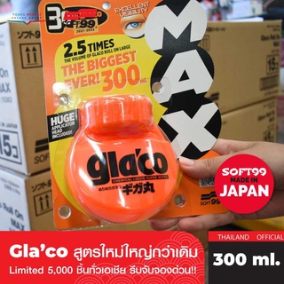 [ใหญ่พิเศษ] SOFT99 Glaco น้ำยาเคลือบกระจกกลาโก้ หัวกลมใหญ่ ขนาด120ml. และ 300ml. เคลือบกระจกได้เงางาม ขับขี่ปลอดภัย