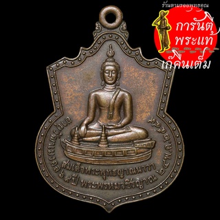 เหรียญ สมเด็จพระพุทธญาณนาวา