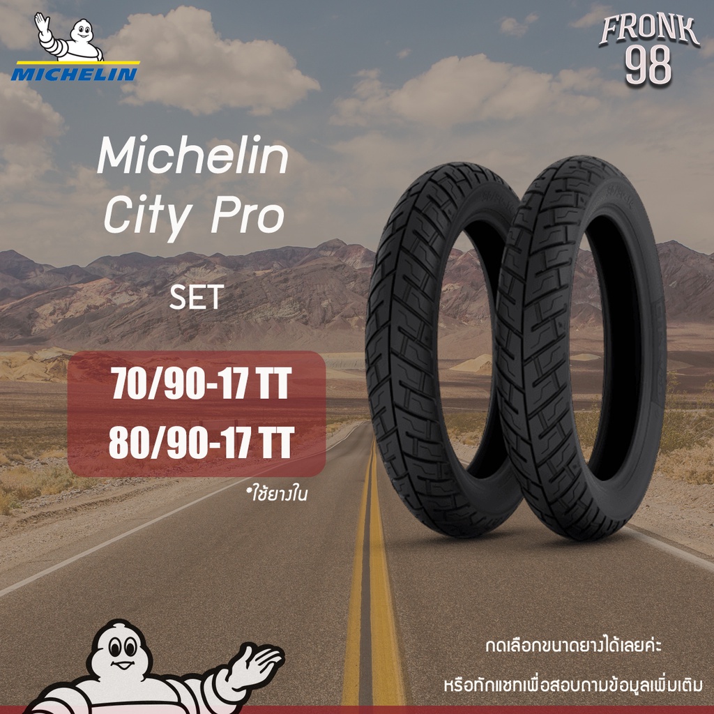 Michelin City Pro (TT) SET 70/90-17+80/90-17 *แถมยางในIRC* ยางมอเตอร์ไซด์ : WAVE 125i