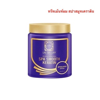 ทรีทเม้นท์ผม สปาสมูทเคราติน สูตรผมตรงเงางาม บำรุง ฟื้นฟูเส้นผมแห้งเสีย