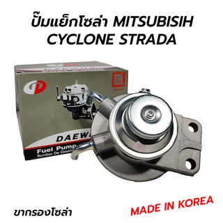 ขากรองโซล่า ปั๊มแย็กโซล่า MITSUBISHI CYCLONE STRADA (DAEWHA KOREA)