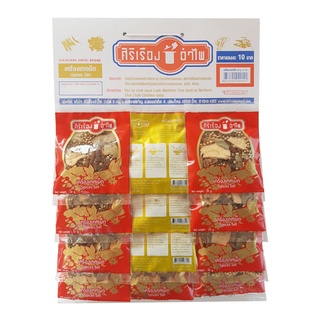 พร้อมส่ง! ศิริเรืองอำไพ เครื่องเทศเม็ด 20 กรัม x 12 ซอง Siriruang Ampai Spices Set 20 g x 12 Sachets