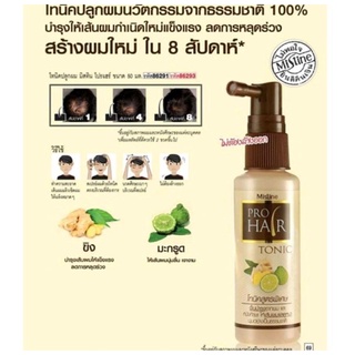 0Mistine Pro Hair Tonic 50 ml. มิสทิน โปรแฮร์ โทนิค โทนิคปลูกผม เซรั่มปลูกผม (กล่องสีเนื้อ)