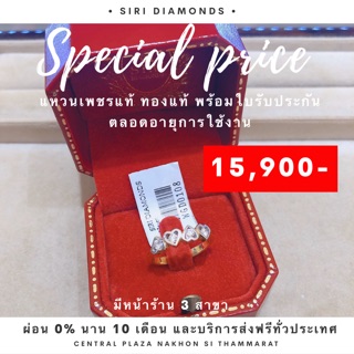 ผ่อนบัตรเครดิตได้จ้า // แหวนเพชรหัวใจ เพชรแท้ น้ำ 99 ทองแท้ ขอใบรับประกันตลอดอายุการใช้งาน