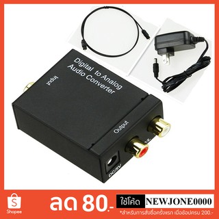 Digital To Analog ตัวแปลง Coaxial Optical To AV พร้อม Adapter จ่ายไฟ 5V 2A (ไม่แถมสาย)