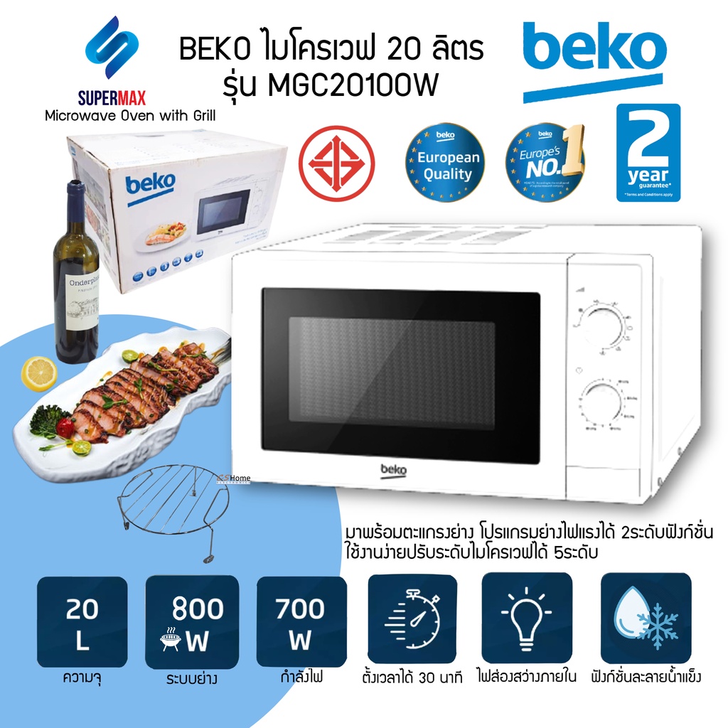 BEKO ไมโครเวฟ MGC-20100W 20 ลิตร ระบบไมโครเวฟและย่าง