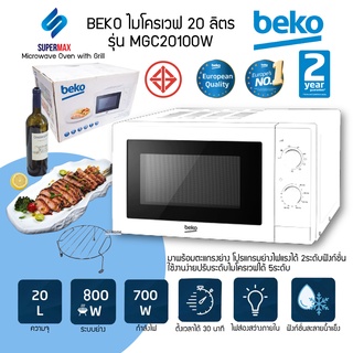 BEKO ไมโครเวฟ+ระบบย่าง 2ระบบ 20 ลิตร รุ่น MGC-20100W  กำลังไฟ 700 W ย่าง 800 W รับประกันสินค้า 2ปี