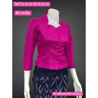 เสื้อไหมหม่อนอัดผ้ากาวทั้งตัวงานสวยเย็บละเอียดมากค่ะแถมเข็มกลัด