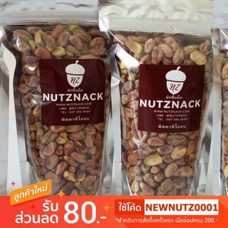 นัทซีแน็ค ถั่วพิสตาชิโอแกะเปลือก อบธรรมชาติ 250 กรัม - Roasted Pistachio Shelled 250g