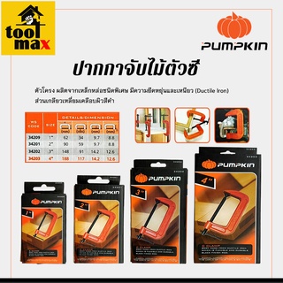 Pumpkin ปากกาจับงานไม้ตัวซี 1นิ้ว / 2นิ้ว / 3นิ้ว / 4นิ้ว