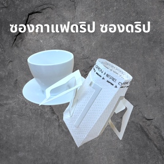 ซองกาแฟดริป ซองดริป Drip Coffee Pouch ขนาด 7.4×9 ซม. (50 ใบ)