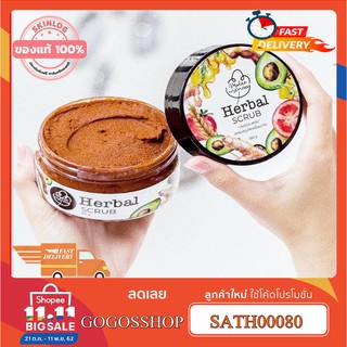 ส่งฟรี Herbal Scrub สครับเฮอร์เบิลของแท้ สมุนไพรขมิ้นมะขาม 390g.แท้100%