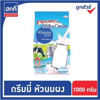 หัวนมผงเข้มข้น ดรีมมี่ มิลค์กี้ ครีม / Dreamy Milky Cream ขนาด 1000กรัม