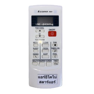 รีโมทแอร์ รุ่น อิโคโน่ Econo หน้าเต็ม หน้าตรง