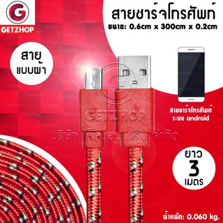 Getzhop สายชาร์จ สายเสียบ USB สายชาร์จแบบผ้า ผ้าถักไมโครยูเอสบีแบบแบน Charger Mobile USB ชาร์จ/สาย SYNC ชาร์จ. (สีแดง)