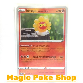 โปวาลุน ร่างพระอาทิตย์ (C/SD,Foil) ไฟ ชุด หอกหิมะขาว - ภูตทมิฬ การ์ดโปเกมอน (Pokemon Trading Card Game) ภาษาไทย