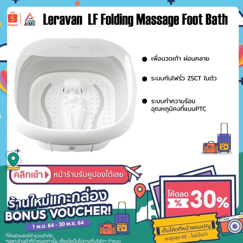 Xiaomi Leravan Folding Massage Foot Bath เครื่องแช่เท้า อ่างสปาเท้า พับเก็บได้ ร้อนไว