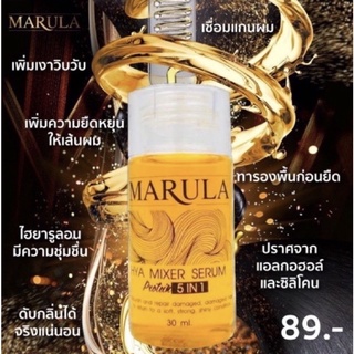 โปรตีนไฮยารูลอน เชื่อมแกนผม สูตรเข้มข้น Marula HairMixer Protein 5in1