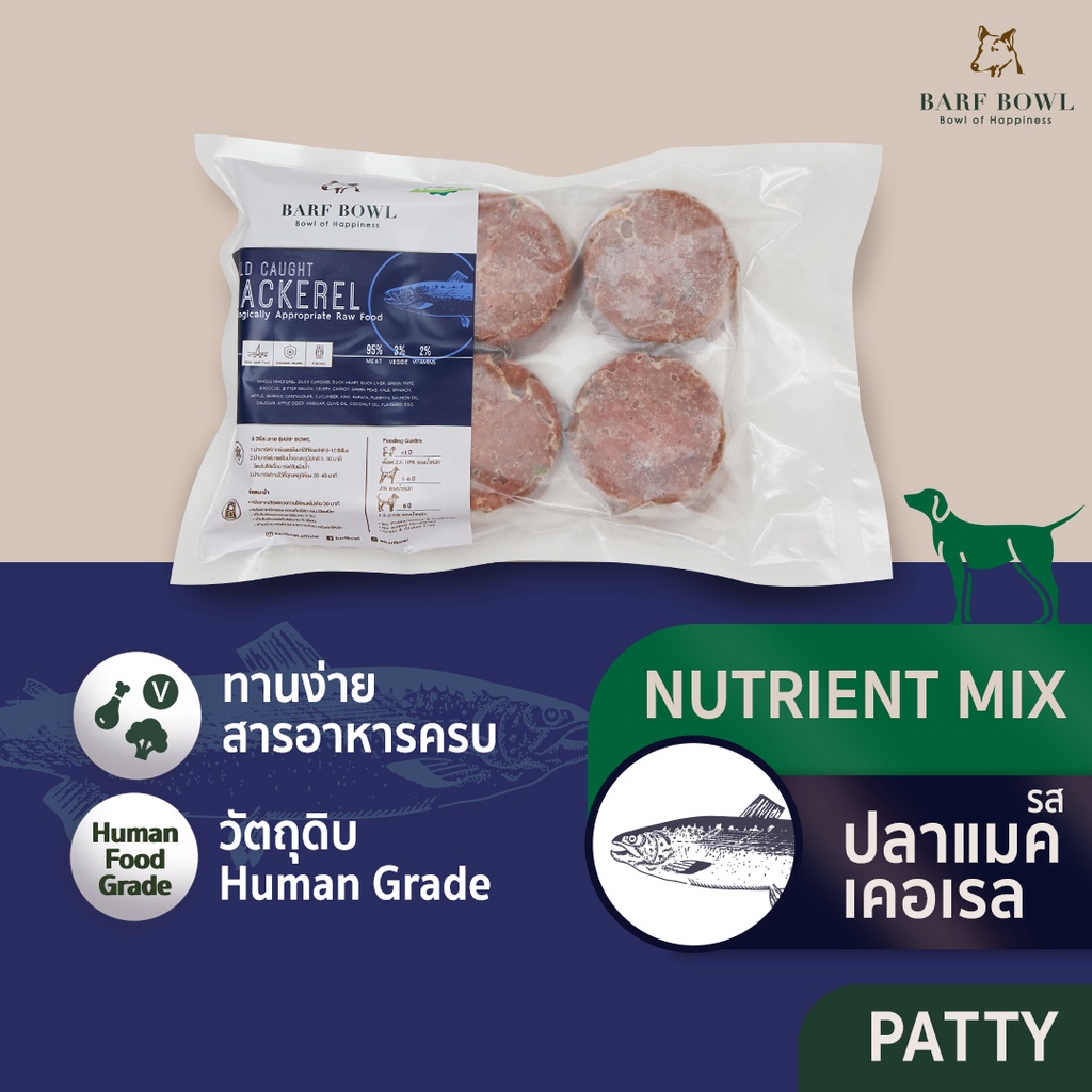 บาร์ฟสุนัข - BARF สูตรปลาแมคเคอเรลผสมเป็ด l Patty -(Nutrient mix) WILD CAUGHT MACKEREL