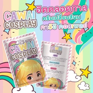 🌈ทรีทเม้นเปลี่ยนสีผม คาวาอิ คอสเพลย์ cawai cosplay