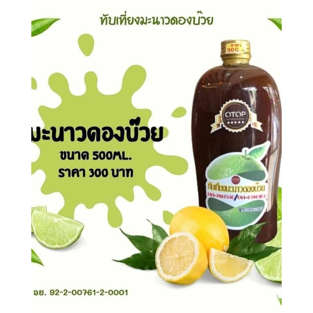 ทับเที่ยงมะนาวดองบ๊วย​ เครื่องดื่มเข้มข้น​ ขนาด​ 500 ml