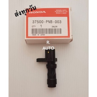 เซ็นเซอร์ข้อเหวี่ยง HONDA CIVIC ปี2006, CR-V ปี2002 #37500-PNB-003