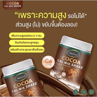 แคลเซียม​โกโก้ Cocoa Calmix Shakeโกโก้เพิ่มความสูง