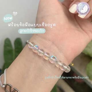 ✨☁️สร้อยข้อมือเชือกรูดลูกแก้วไหมแก้ว