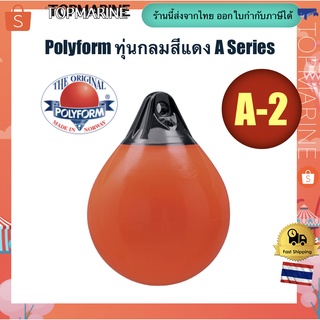 Polyform ทุ่นกลมสีแดง A Series(A-2)